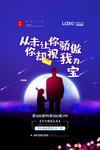 父亲节促销海报图片