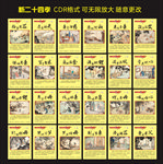 新二十四孝