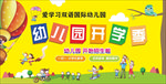 幼儿园开学 开学典礼