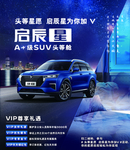 A+级SUV头等舱启辰星