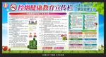 控烟禁烟宣传栏