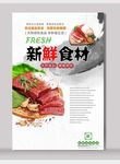 新鲜食材挂画