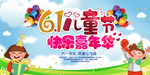 六一儿童节活动