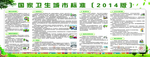国家卫生标准2014版