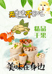 干果坚果