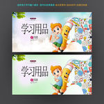 学习用品