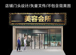 美容院门头设计