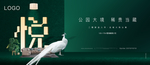 孔雀 地产广告 公园地产