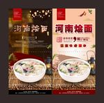 河南烩面海报