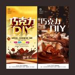 巧克力DIY海报