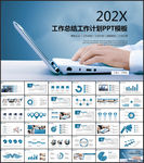 工作总结计划PPT