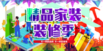 装修