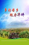 多彩芒乡 魅力华坪
