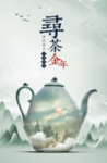茶文化