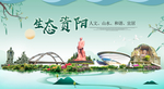资阳卫生态宜居绿色城市海报广告