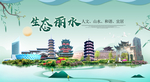 丽水卫生态宜居绿色城市海报广告