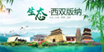 定西卫生态文明城市形象广告