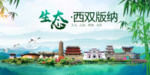 潮州卫生态文明城市形象广告