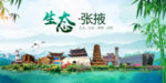 张掖卫生态文明城市形象广告