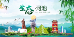 河池卫生态文明城市形象广告