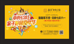 亲子游园活动