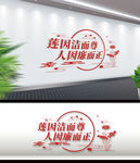 廉政文化墙