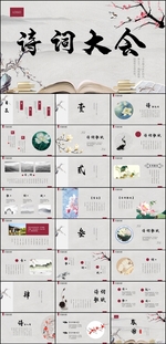 诗词大会PPT