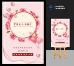 时尚婚礼水牌模板