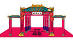 国潮门头