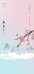 春分节气底图地产
