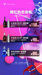 酒吧酒水早场早晚场套餐海报图片