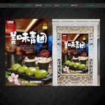 青团