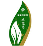 社区牌