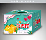 沃柑水果箱包装平面展开图