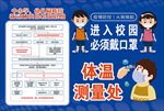 学校门岗检查指示牌