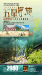 湖北旅游海报 恩施旅游海报