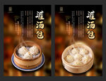 灌汤包