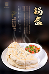 锅盔