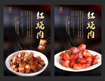 红烧肉