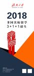 校园易拉宝 海报