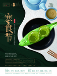 寒食节