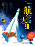 世界航天日