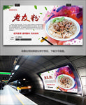 美味老友粉灯箱展板展架海报挂画
