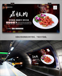 荔枝肉海报灯箱展板展架挂画单页