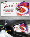 美味荔枝肉灯箱展板展架海报单页