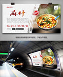 美味麻食海报灯箱展板展架挂画