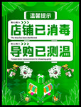 店铺已消毒 导购已测温