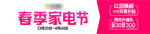 春季家电节广告