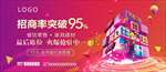 房地产招商广告画面
