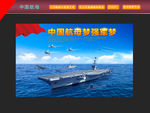 中国航母山东号